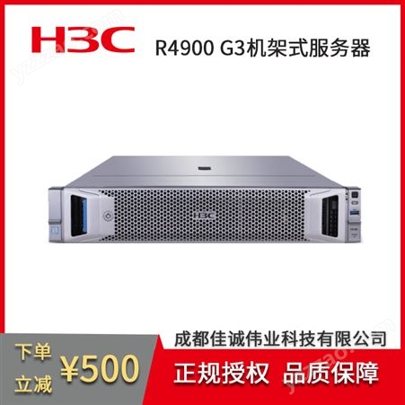 新华三H3C R4900 G3 2U双路 通用机架式服务器 数据库应用