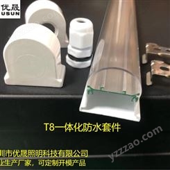 T8一体化LED防水灯管套件配件