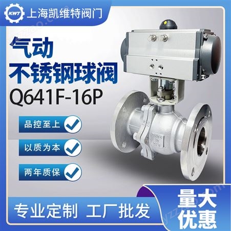 氣動不銹鋼法蘭球閥Q641F-16P水處理壓縮空氣高溫蒸汽切斷閥DN100