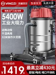 扬子5400W吸尘器工业大型工厂车间粉尘桶式大功率干湿两用吸水机