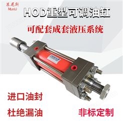 重型高压液压油缸HOD-L/HOB40/63/80/125/150/200*50-100可调行程