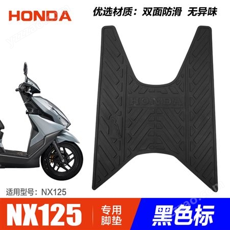 睿致NX125脚垫五洋本沺踏板车摩托车WH125T-9D脚踏板皮垫改装配件