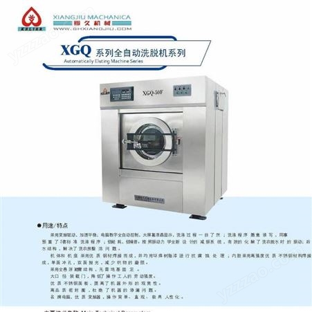 XGQ-100F西宁水洗机、青海全自动洗脱机、西宁洗衣房设备、洗涤机械设备