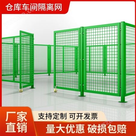 车间仓库隔离网铁丝网围栏工厂隔断公路防护网户外围网可移动护栏