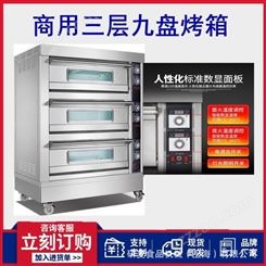 三层九盘燃气烤炉 食品商用烤箱 每层可独立使用 单独控温 可定时