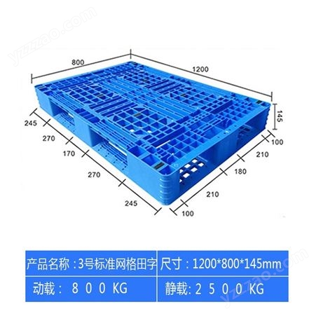物流仓库储 货物网格塑料托盘 3号标准田字蓝1200x800x145
