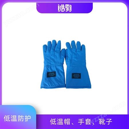 工业防冻手套 加厚保暖LNG加气站冷库作业低温手套 低温防护套装