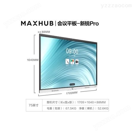 MAXHUB视频会议电子平板SC75CDP 触控一体机 高清大屏 北京皓诚信代理