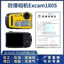 新地标防爆数码照相机Excam1805 卡片相机防水