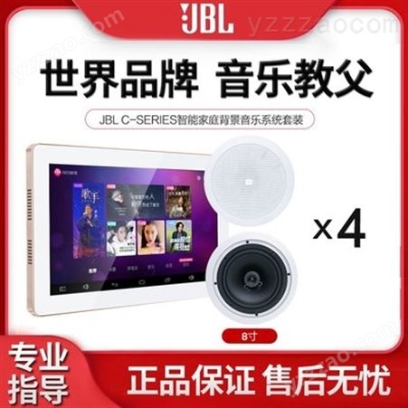 JBL家庭背景音乐4只8寸音响+主机系统套装蓝牙嵌入式吸顶喇叭智能家居