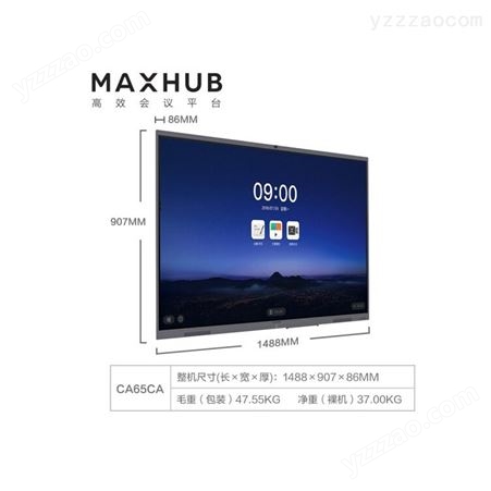 MAXHUB CA65CA 交互智能电子白板 会议平板 北京代理商供应