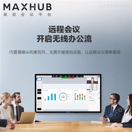 MAXHUB会议平板版UA86CB 无线投屏教学视频会议一体机