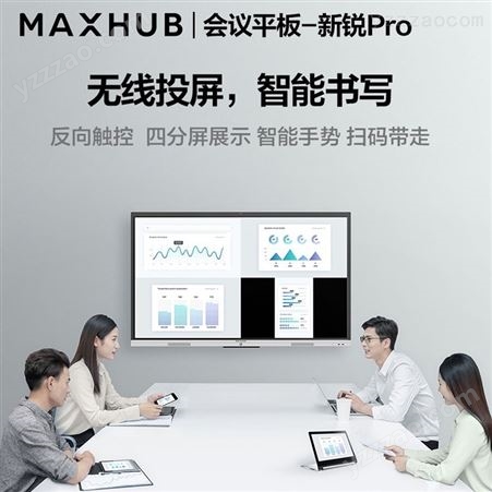 MAXHUB智能会议平板 V5新锐Pro全尺寸交互式触摸会议一体机