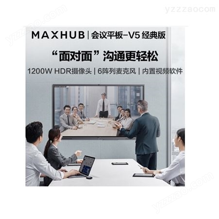 MAXHUB V5经典版 86英寸 会议大屏 4K会议平板 配置可选