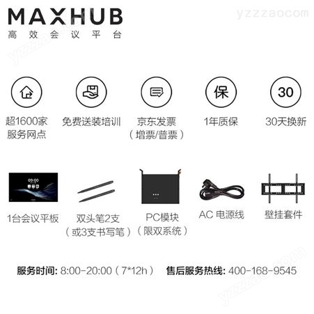 MAXHUB会议平板版UA86CB 无线投屏教学视频会议一体机