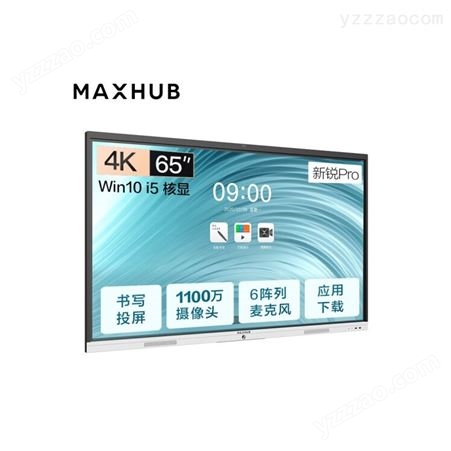 MAXHUB会议平板SC65CDP 自带Windows10系统 4K高清大屏 售后完善