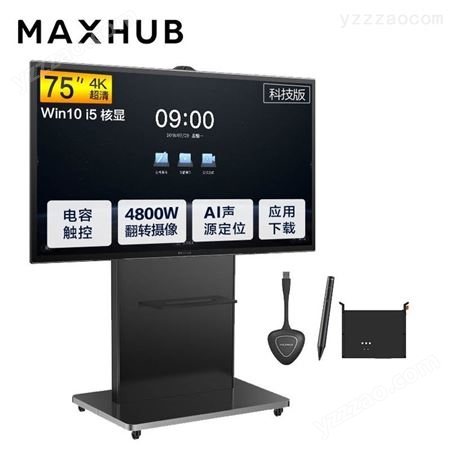 TA75CAMAXHUB科技版75英寸视频会议平板 电子白板显示屏TA75CA 皓诚信供应