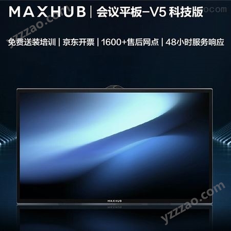 MAXHUB科技版75英寸视频会议平板 电子白板显示屏TA75CA 皓诚信供应