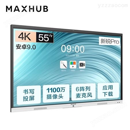 MAXHUB会议平板 新锐Pro55英寸安卓版 电子白板 智能会议平板一体