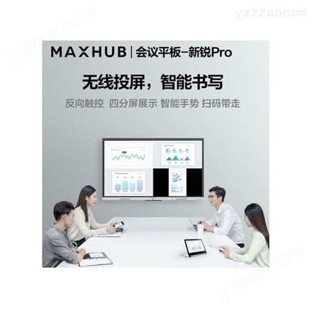 MAXHUB会议平板SC65CDP 自带Windows10系统 4K高清大屏 售后完善