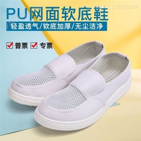 PU网面鞋无尘鞋防静电工作鞋洁净鞋白色透气防护鞋